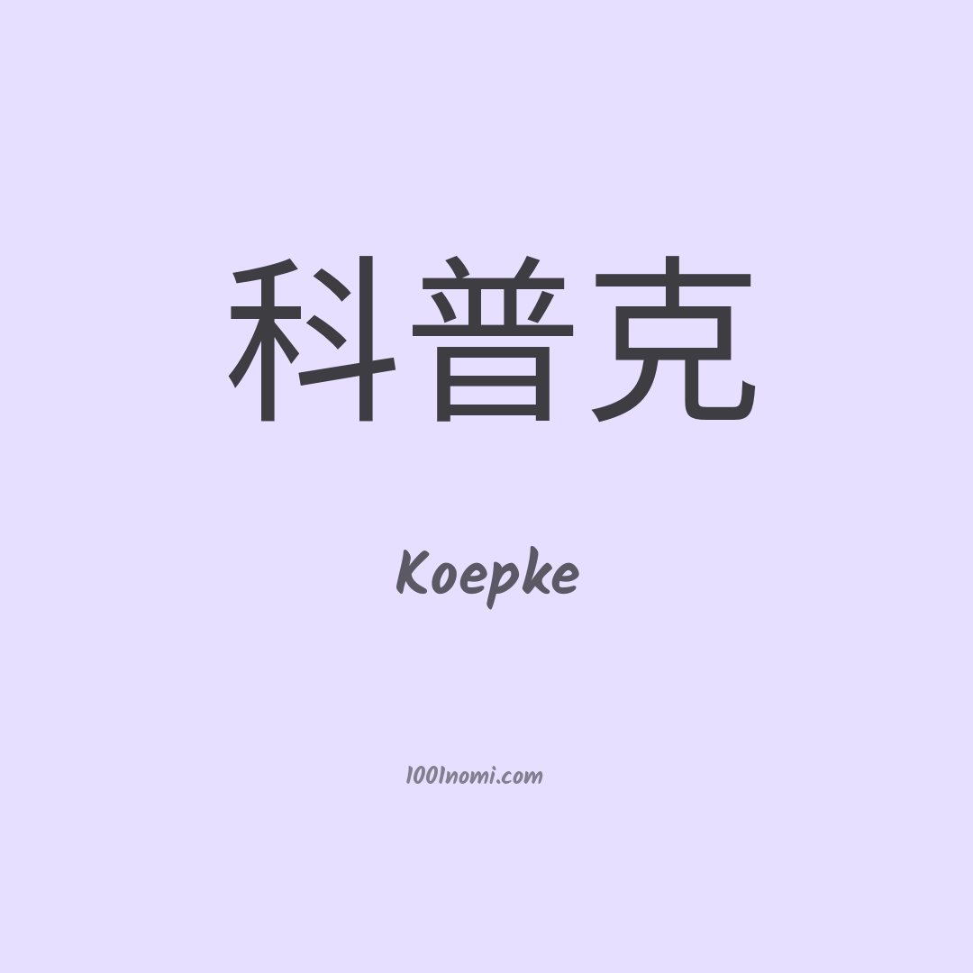 Koepke in cinese Koepke in cinese