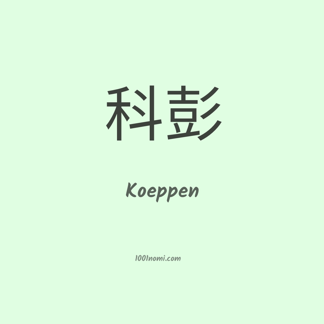 Koeppen in cinese