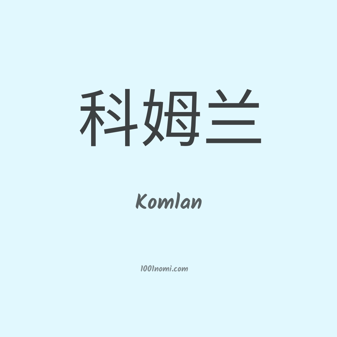 Komlan in cinese Komlan in cinese