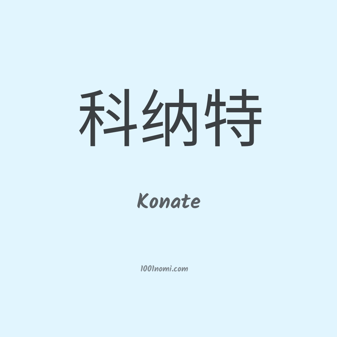 Konate in cinese