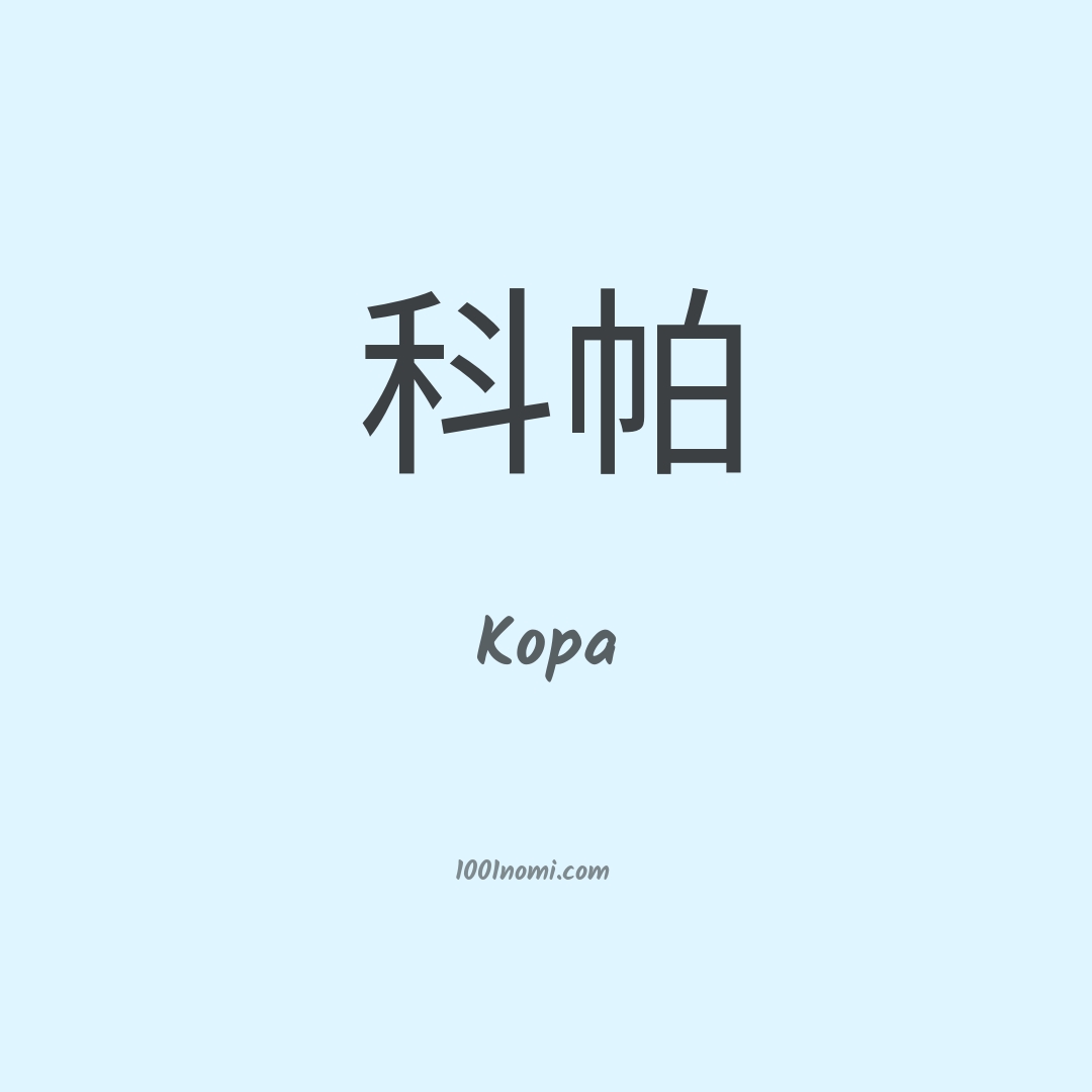 Kopa in cinese Kopa in cinese