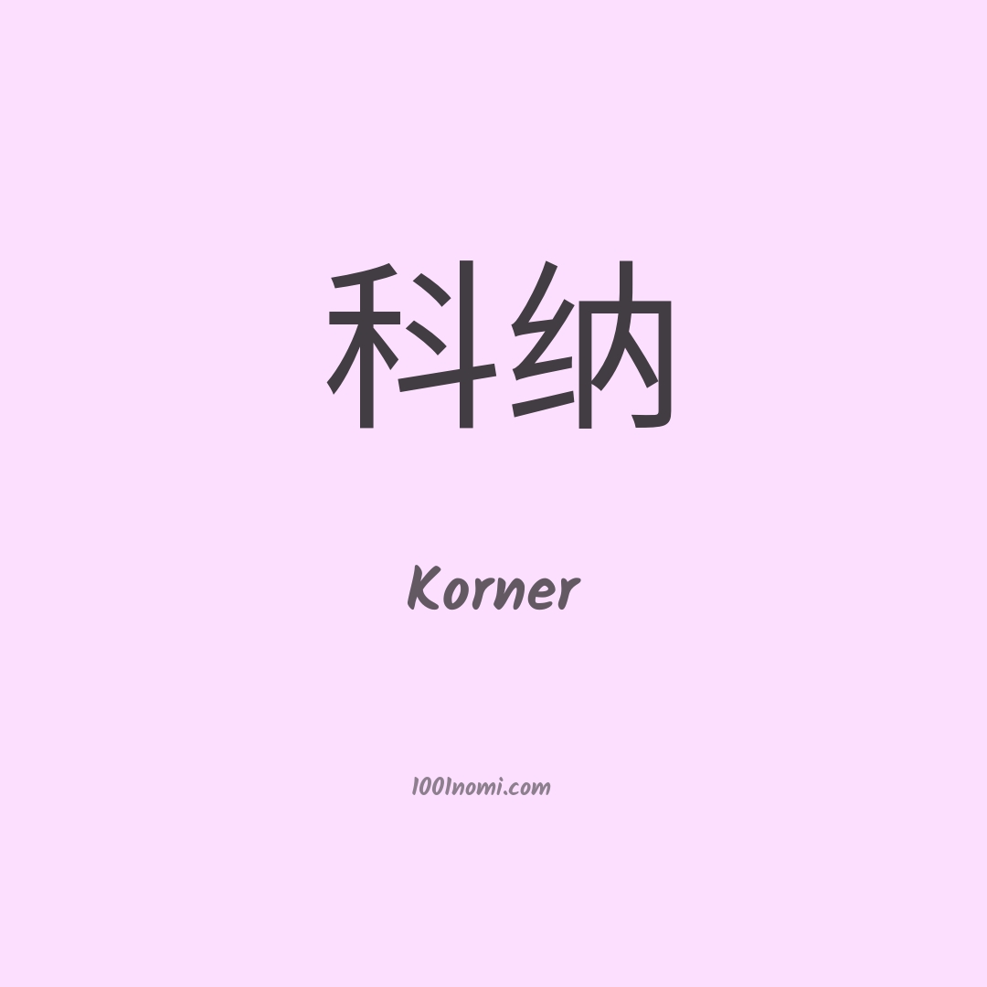 Korner in cinese