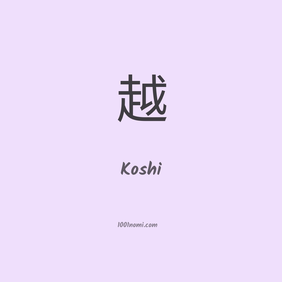 Koshi in cinese