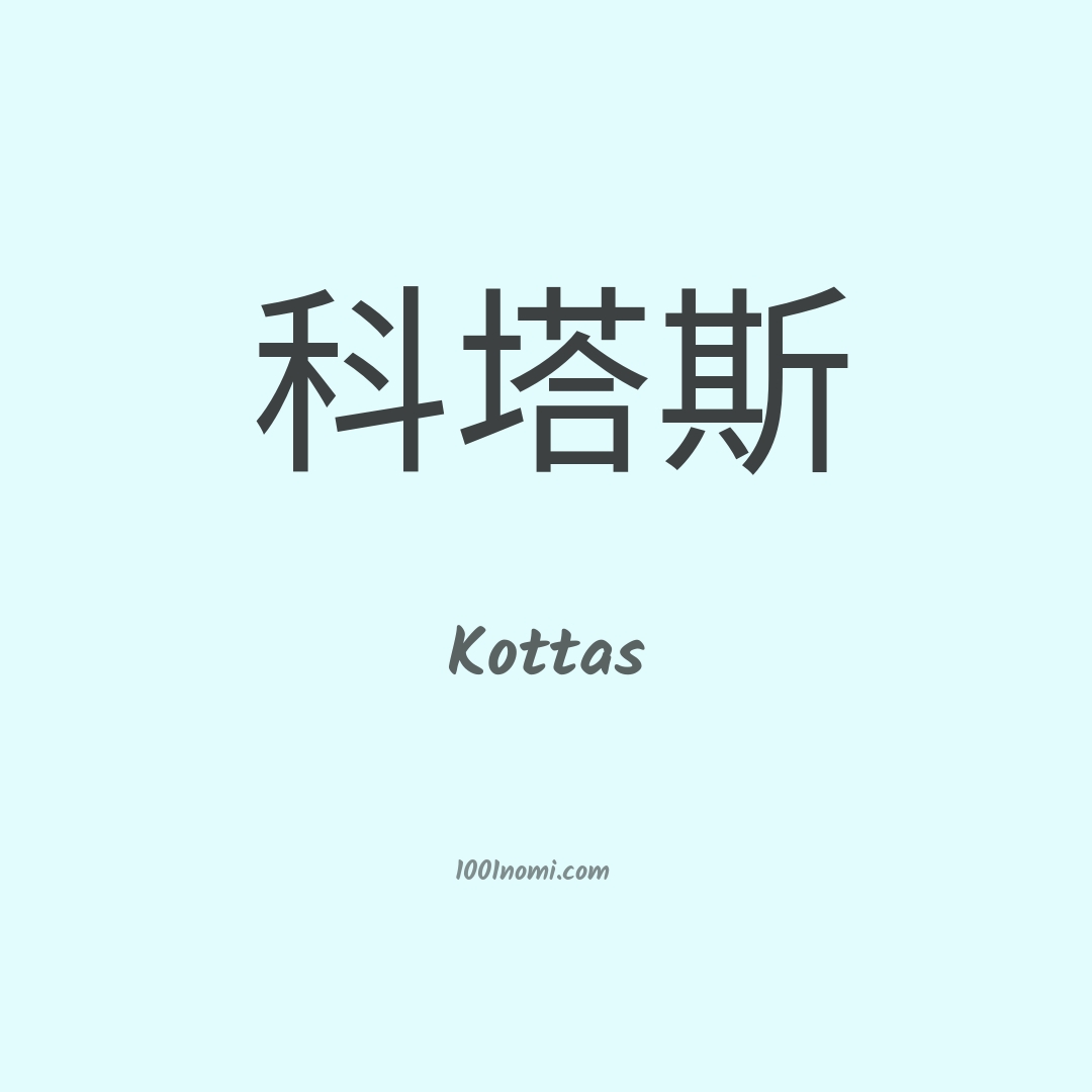 Kottas in cinese