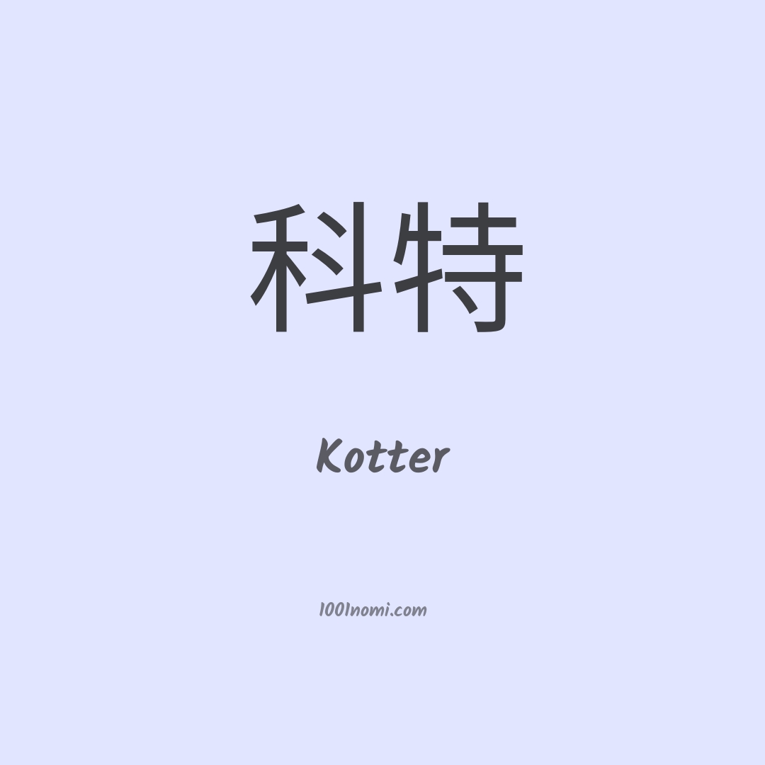 Kotter in cinese Kotter in cinese