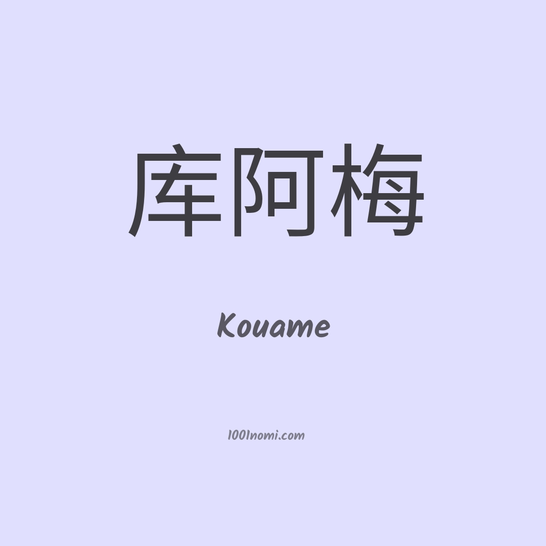 Kouame in cinese