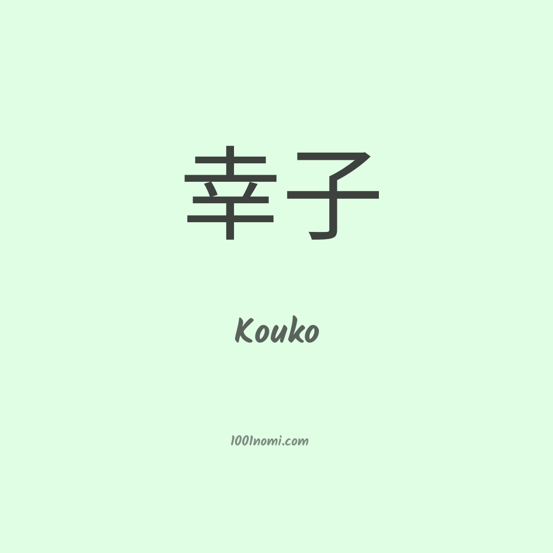 Kouko in cinese