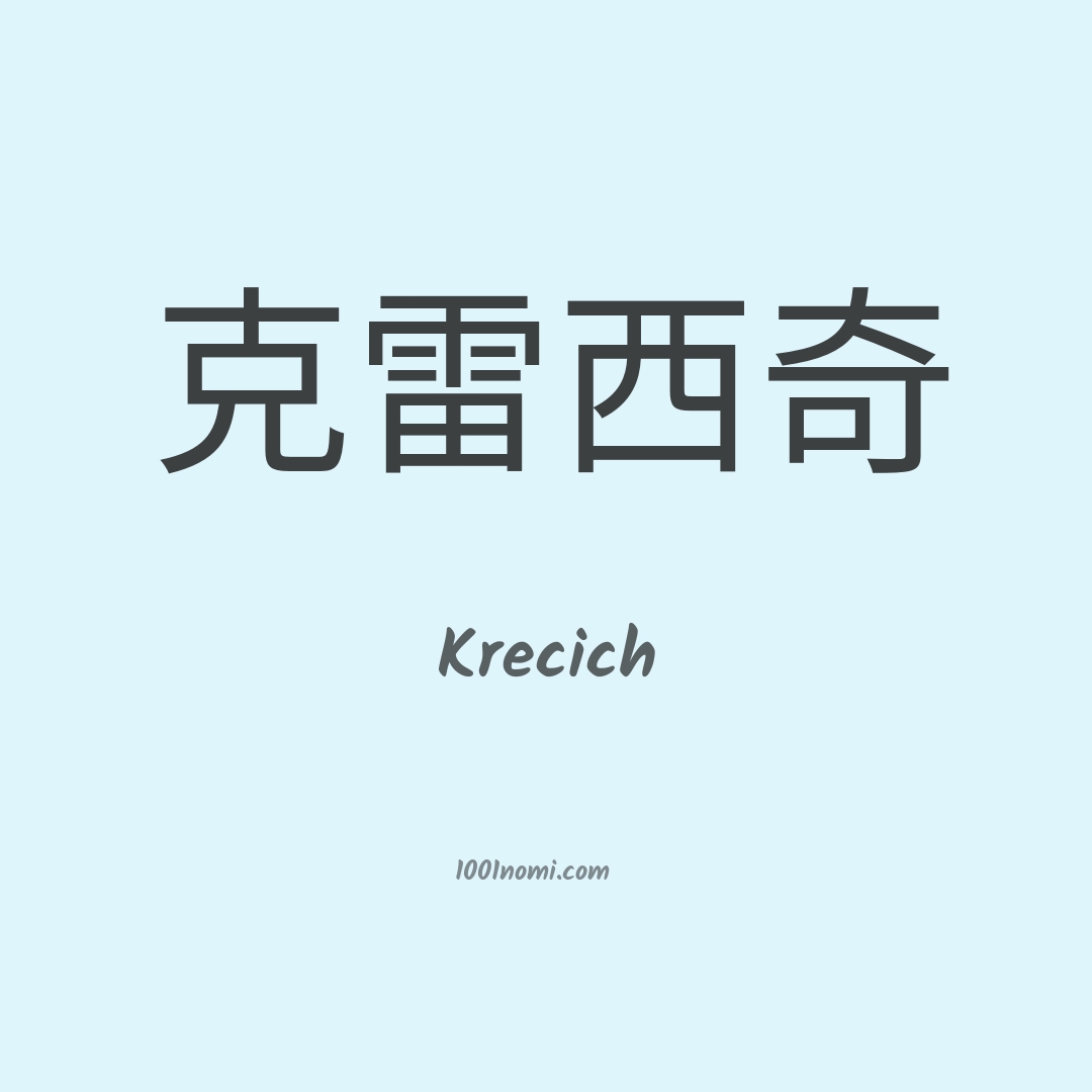 Krecich in cinese