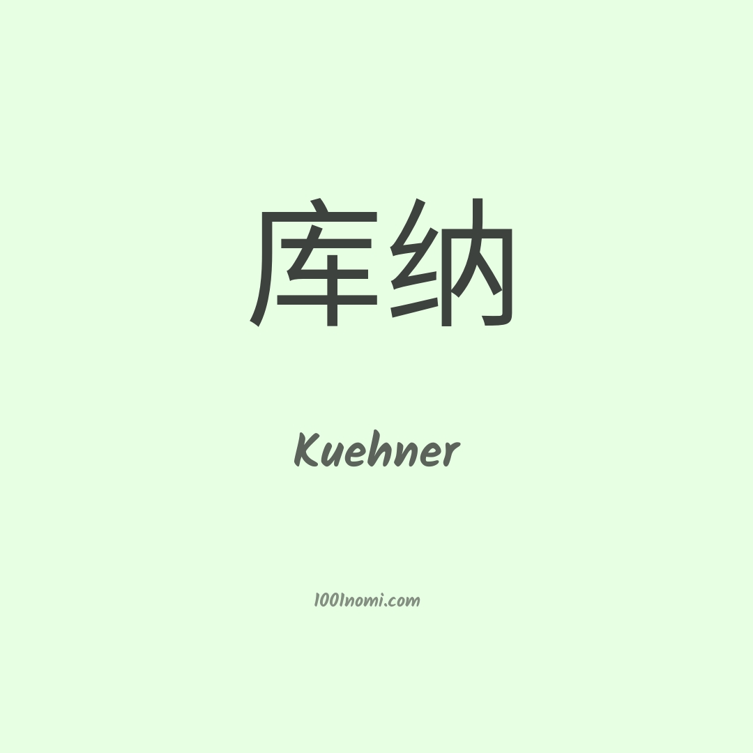 Kuehner in cinese