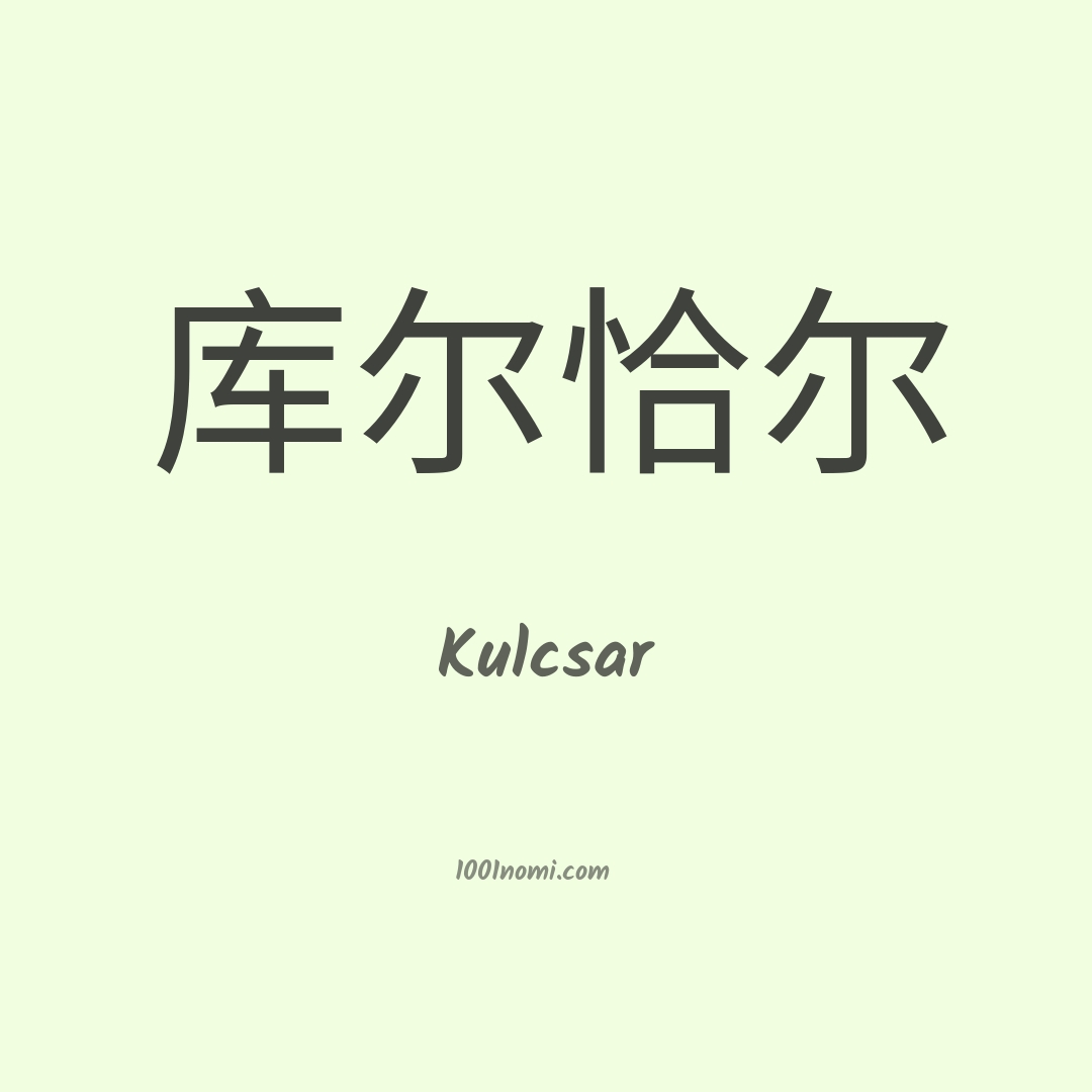 Kulcsar in cinese