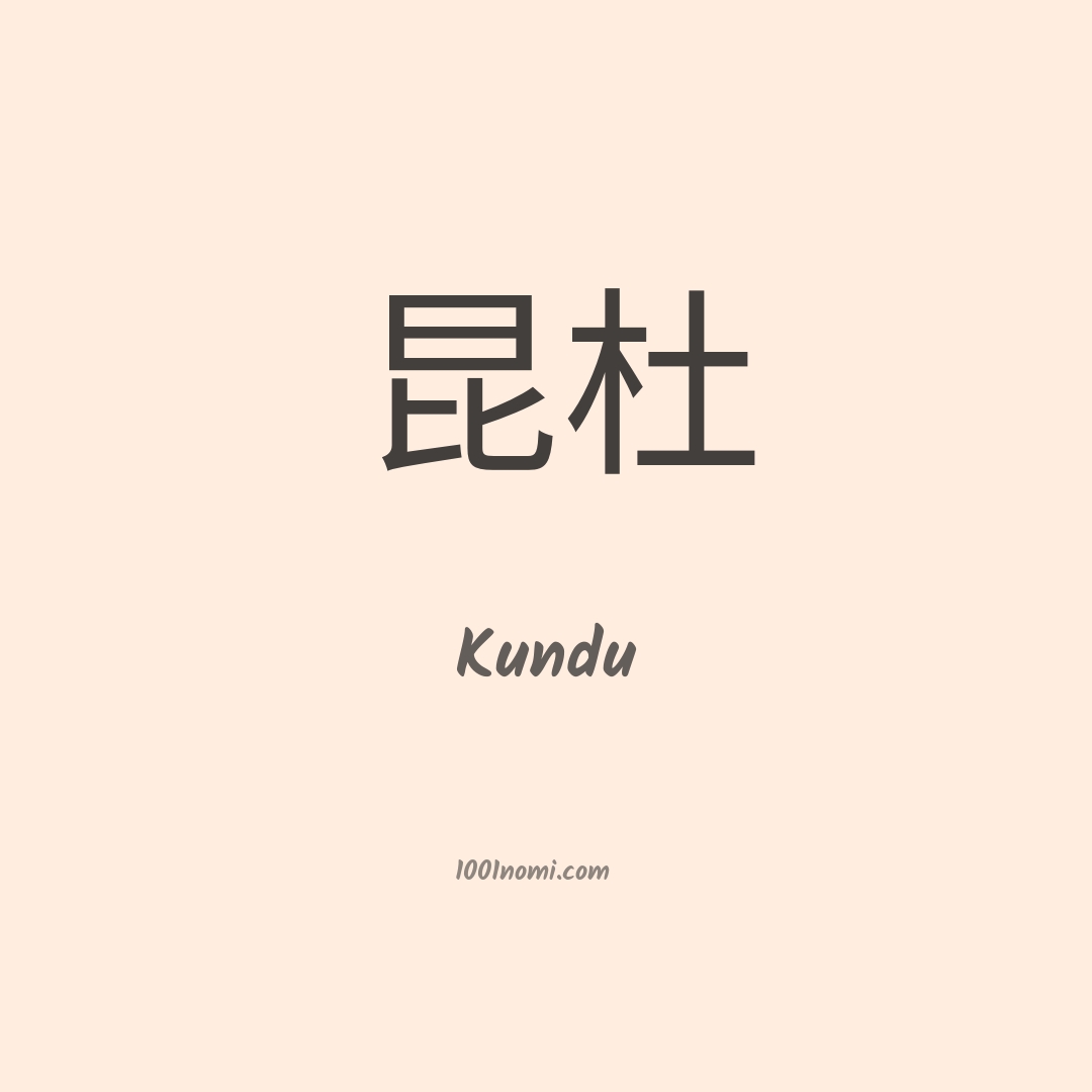 Kundu in cinese