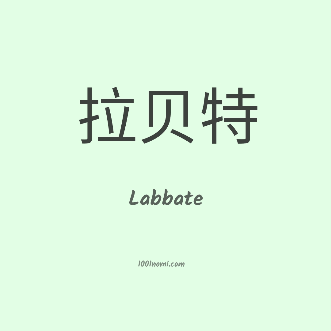 Labbate in cinese Labbate in cinese