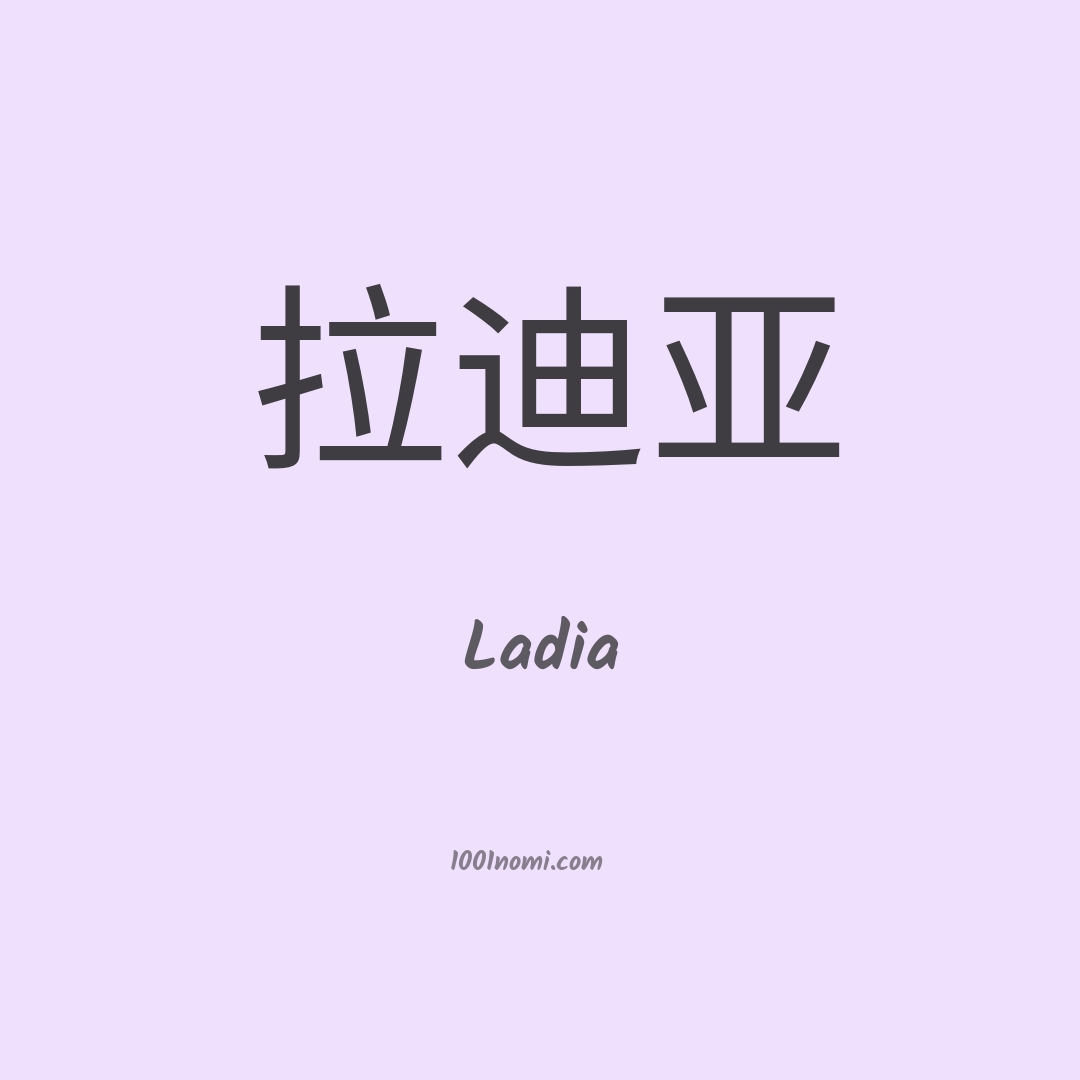 Ladia in cinese Ladia in cinese