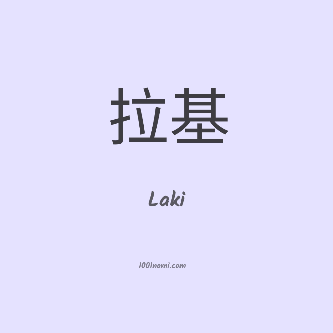 Laki in cinese