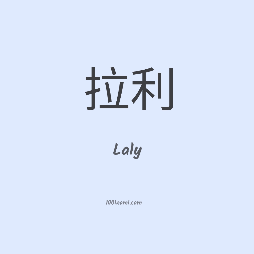 Laly in cinese Laly in cinese