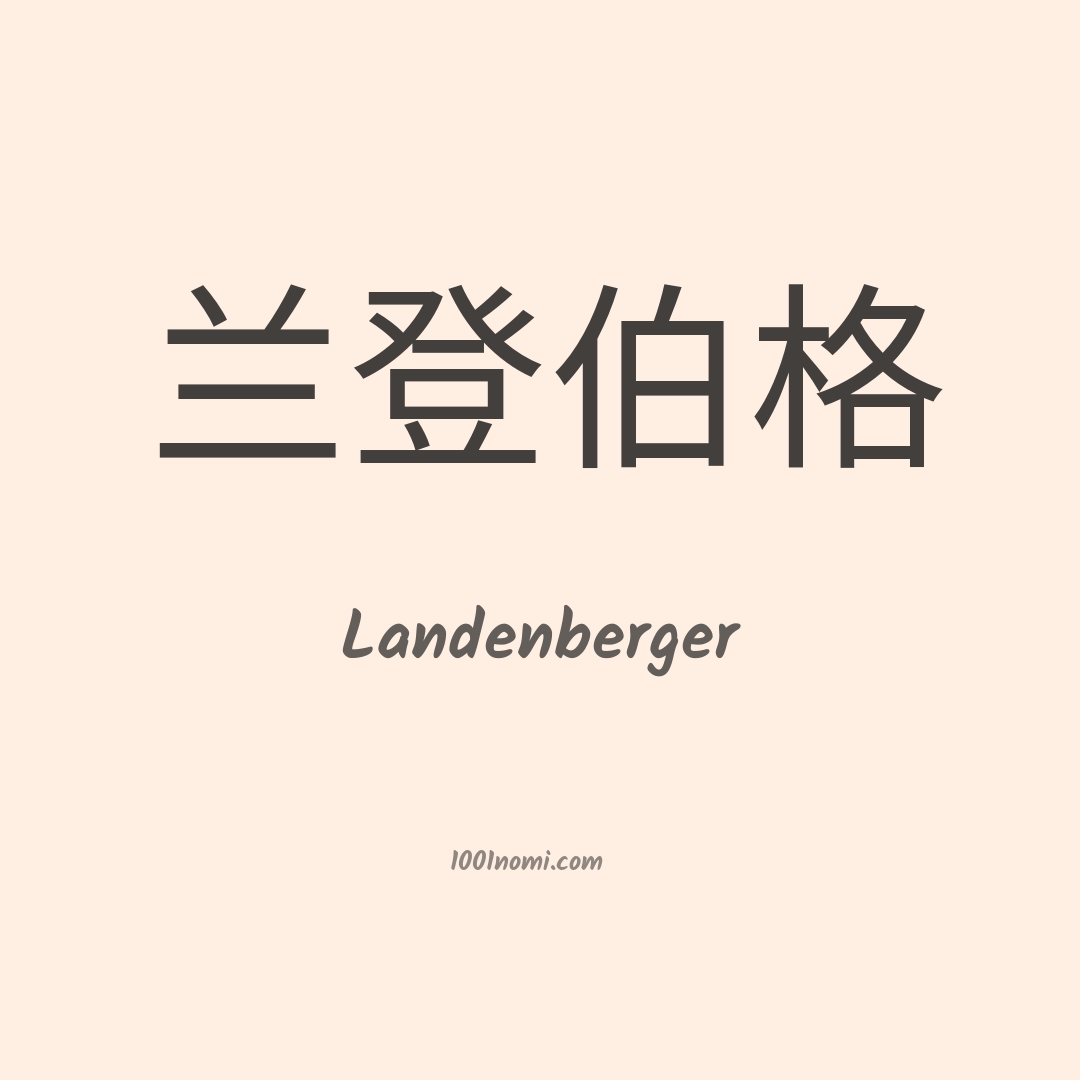 Landenberger in cinese