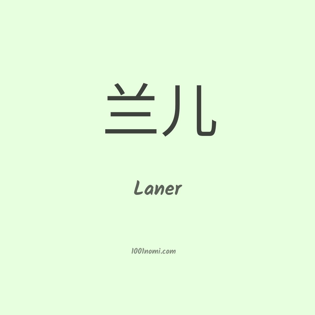 Laner in cinese Laner in cinese