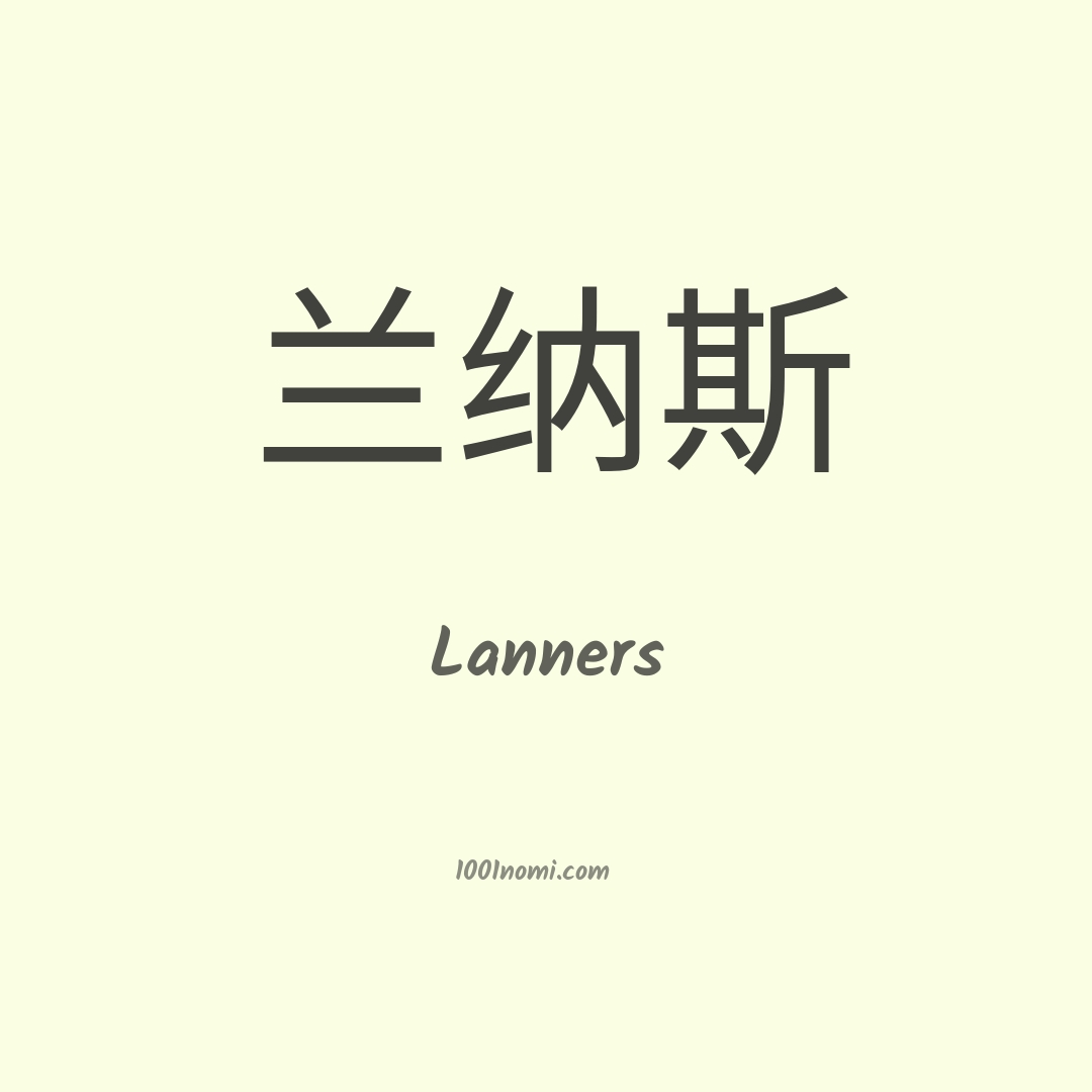 Lanners in cinese