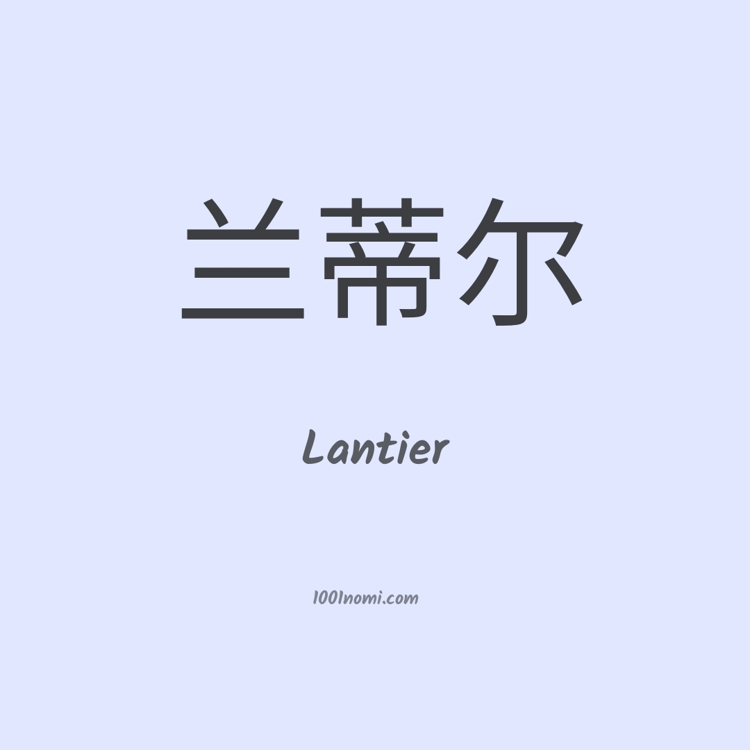 Lantier in cinese Lantier in cinese