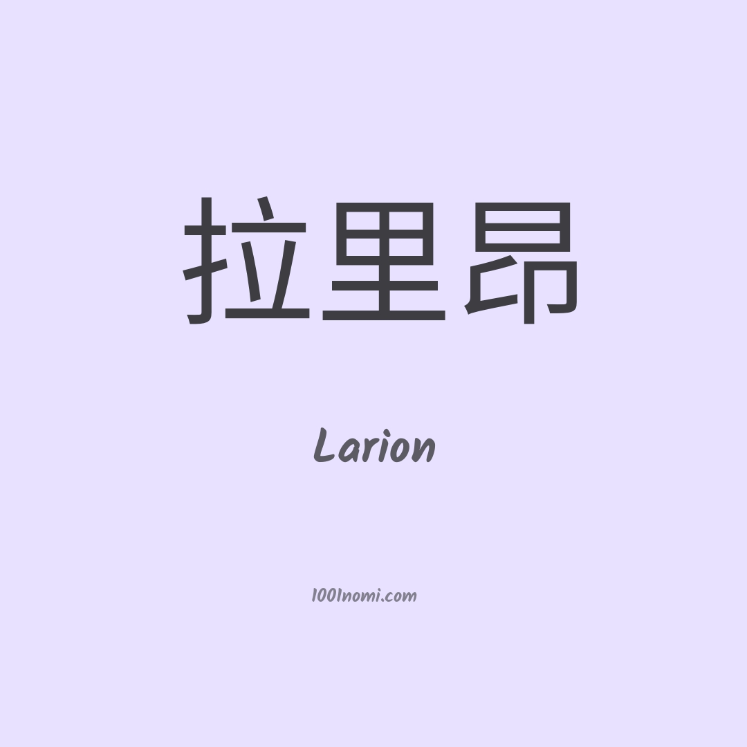 Larion in cinese Larion in cinese