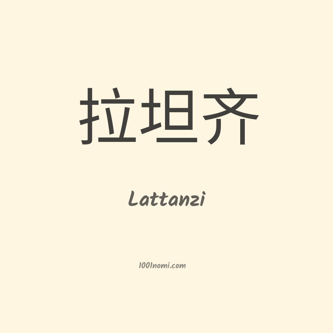 Lattanzi in cinese Lattanzi in cinese