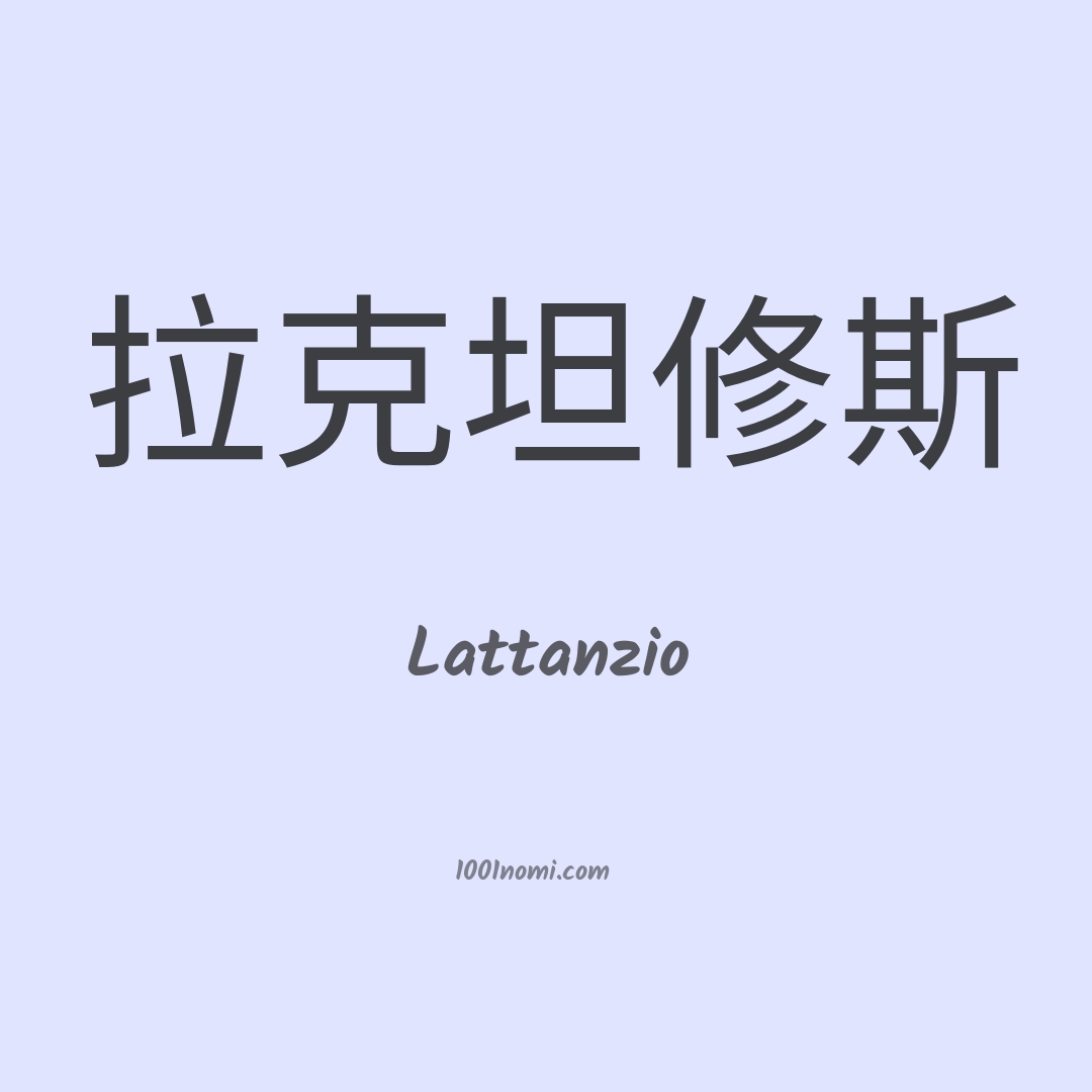 Lattanzio in cinese Lattanzio in cinese