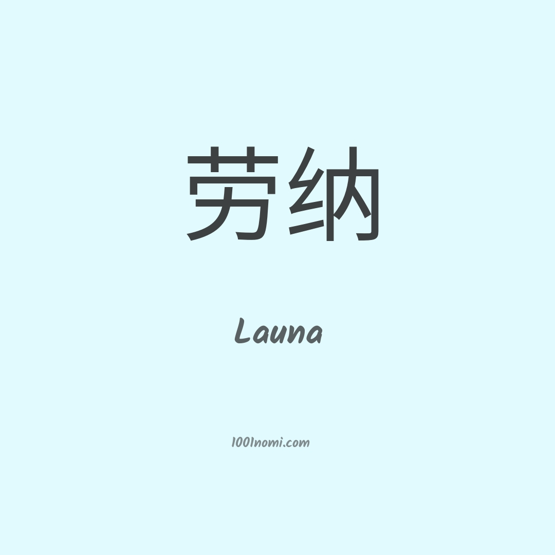 Launa in cinese Launa in cinese