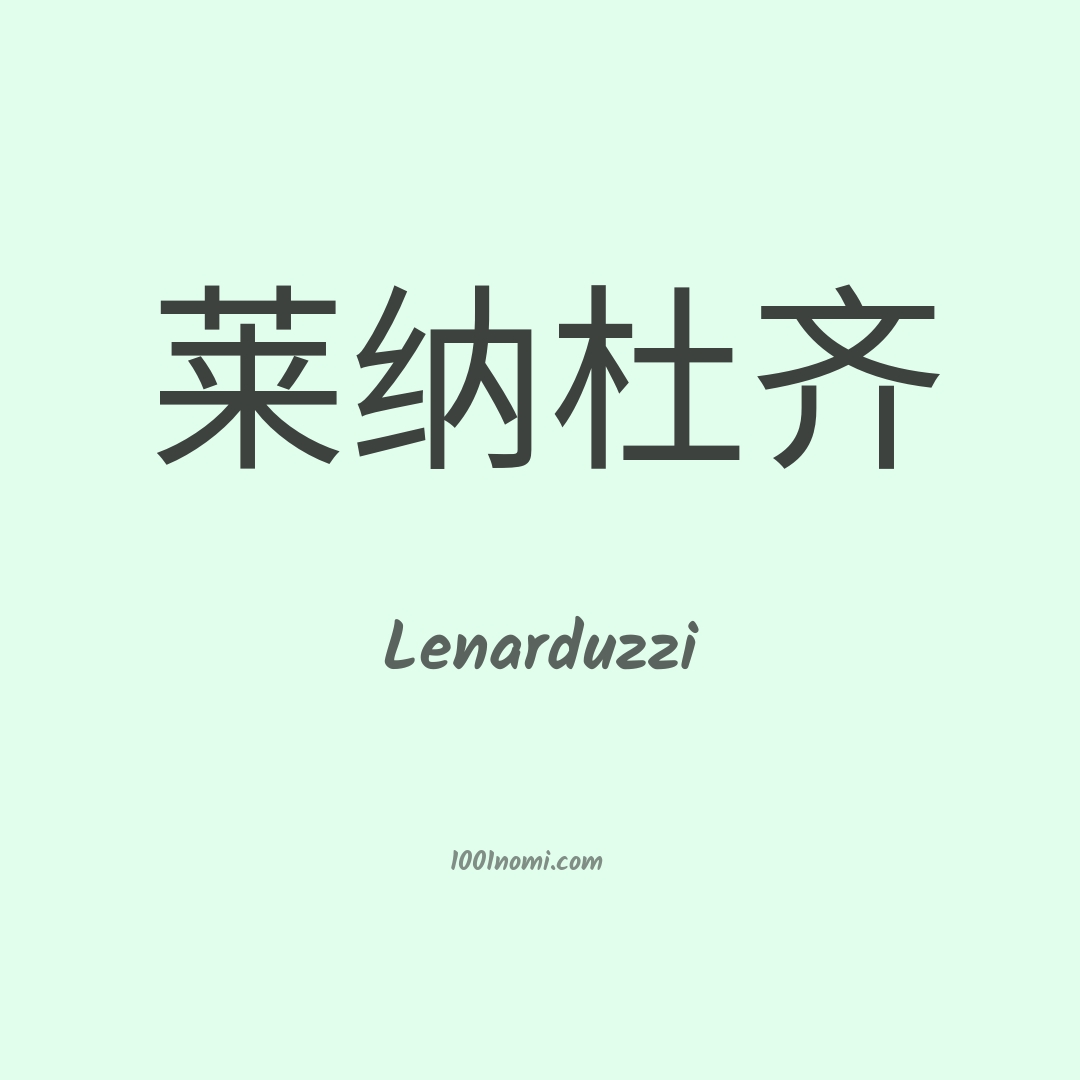 Lenarduzzi in cinese Lenarduzzi in cinese