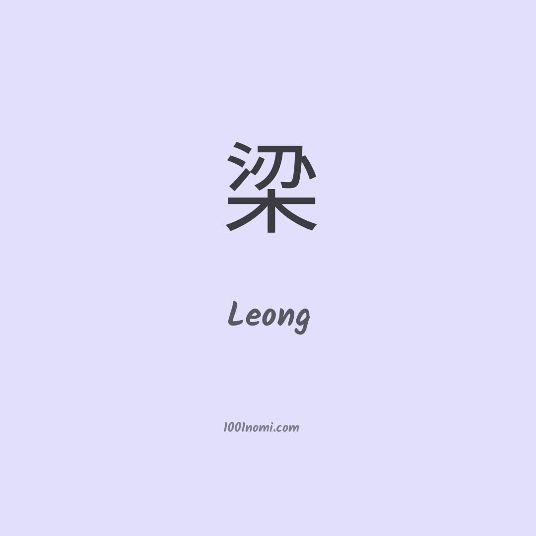 Leong in cinese