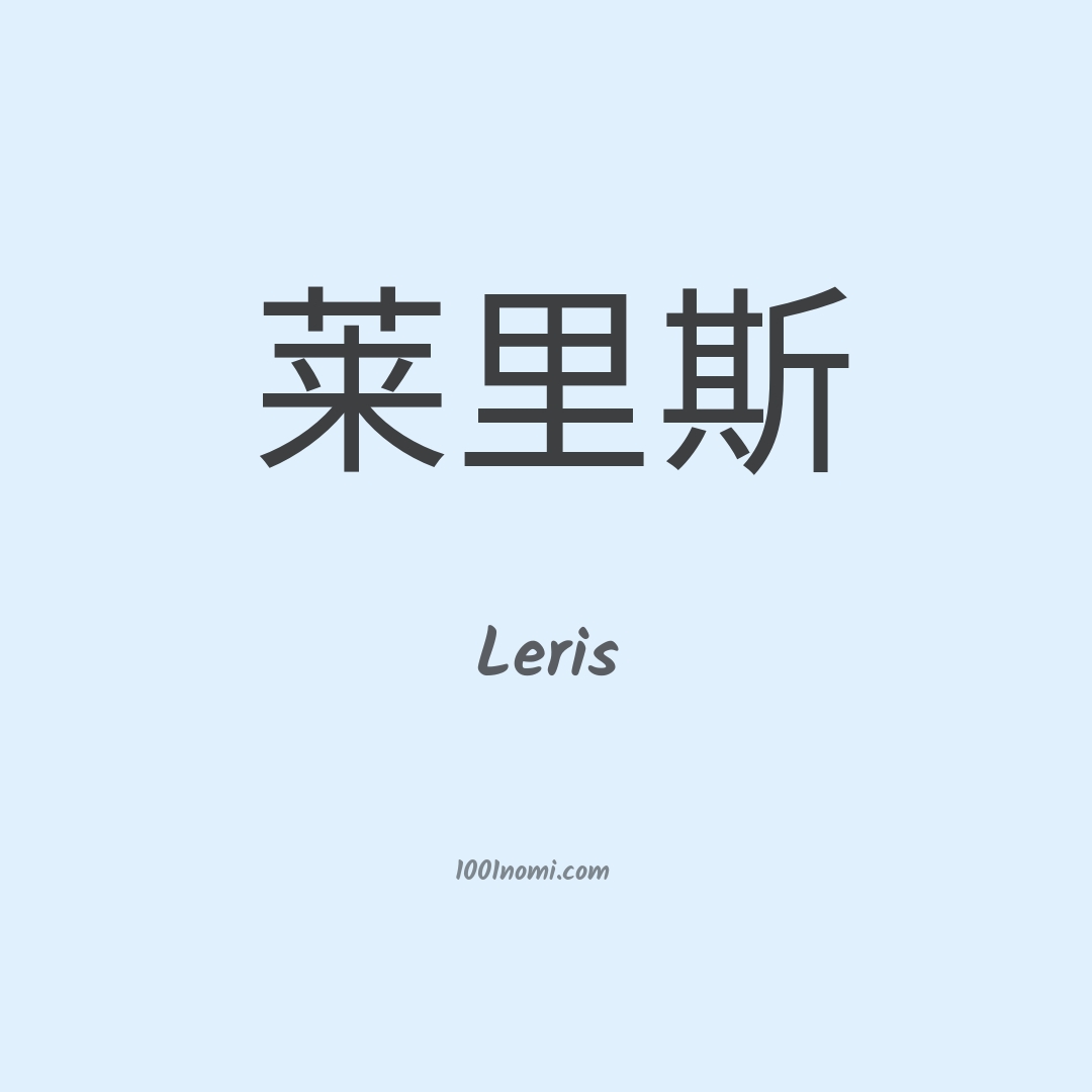 Leris in cinese Leris in cinese