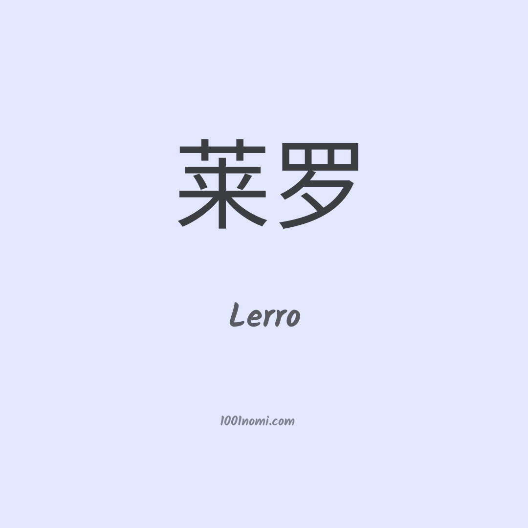 Lerro in cinese Lerro in cinese