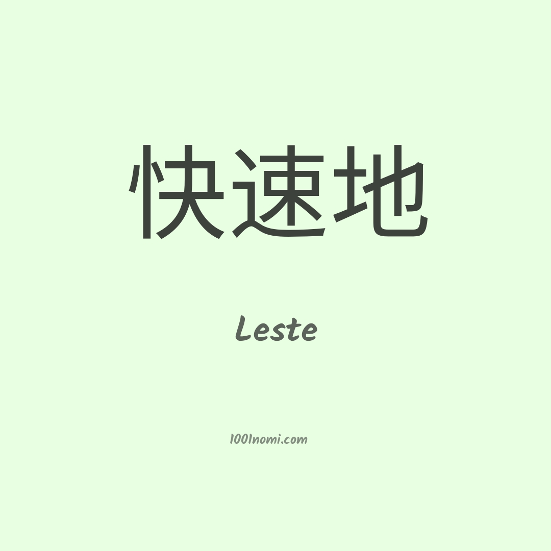 Leste in cinese