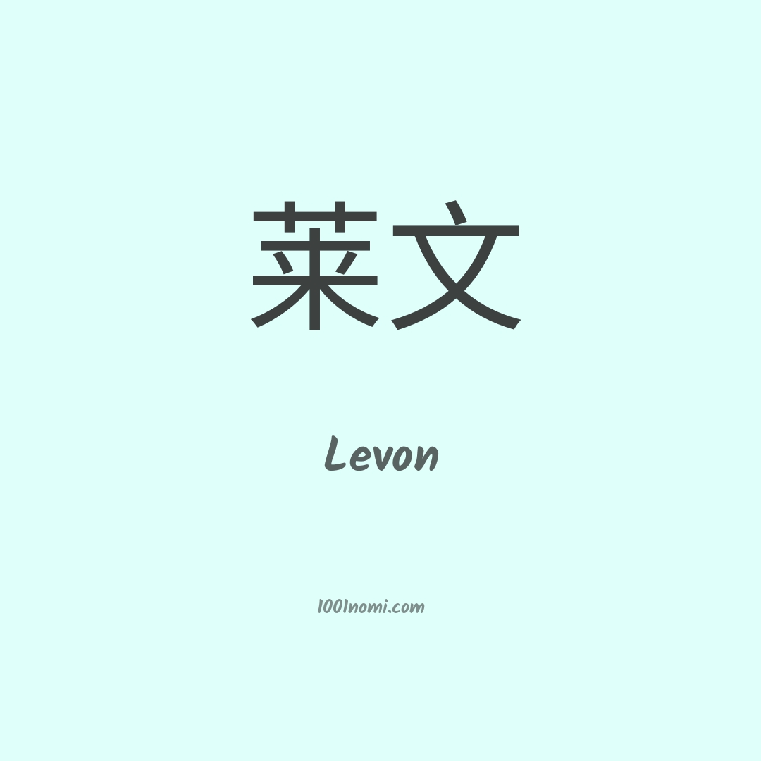 Levon in cinese Levon in cinese