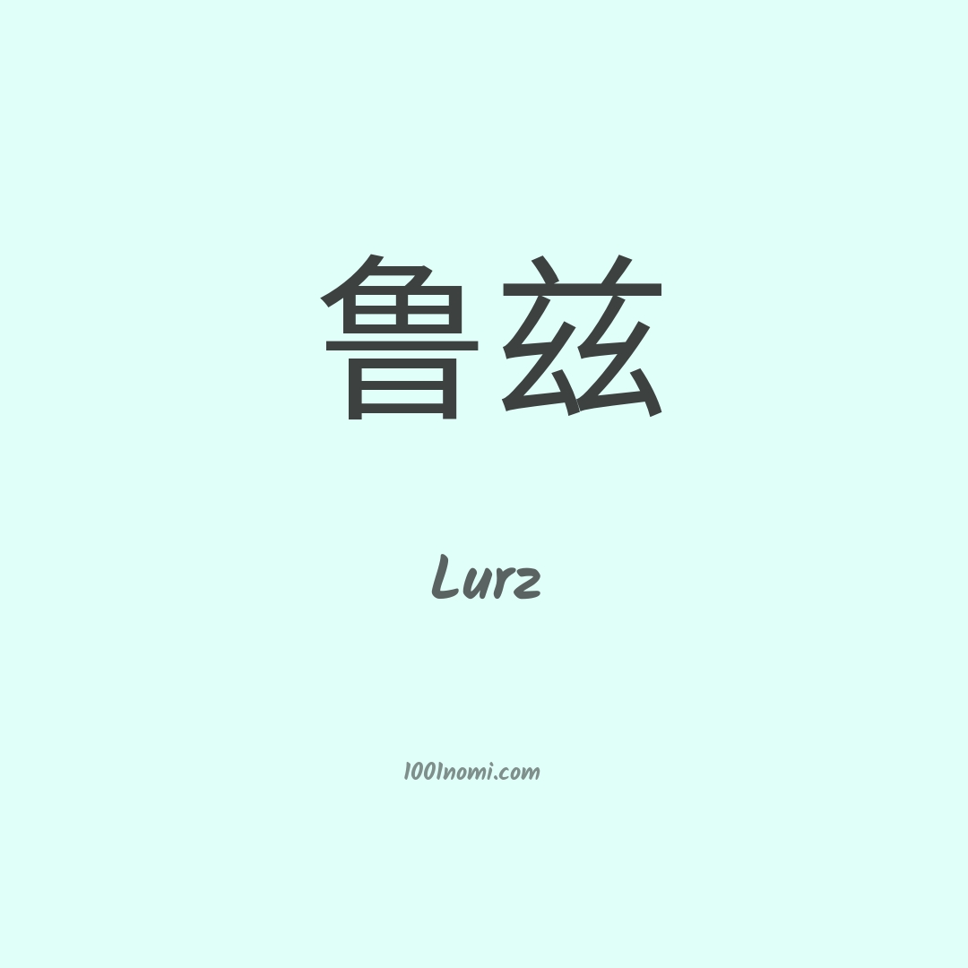 Lurz in cinese Lurz in cinese