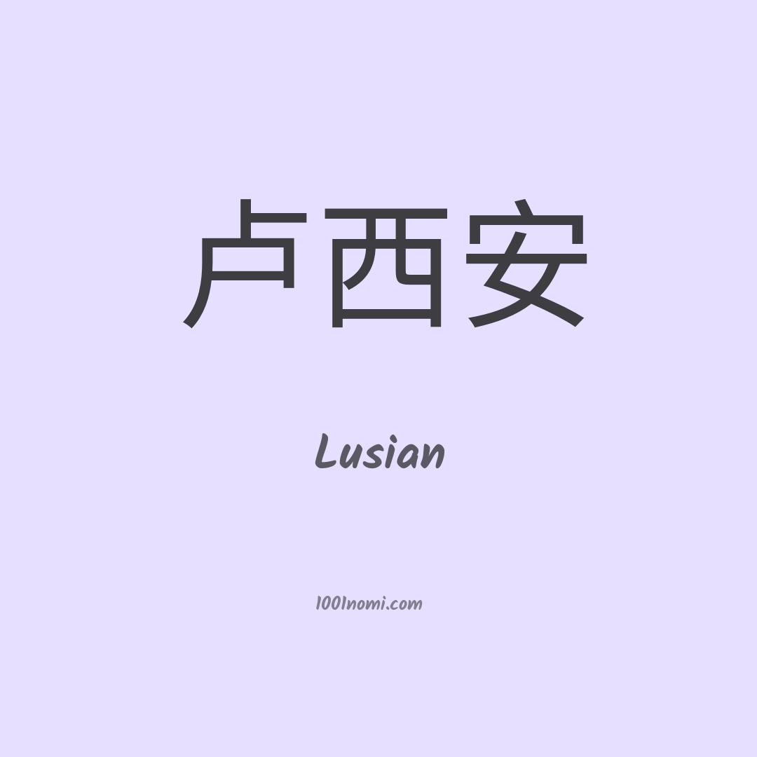 Lusian in cinese Lusian in cinese