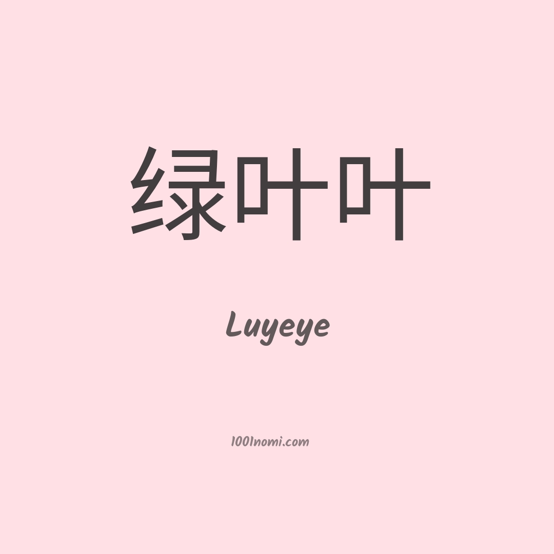 Luyeye in cinese Luyeye in cinese