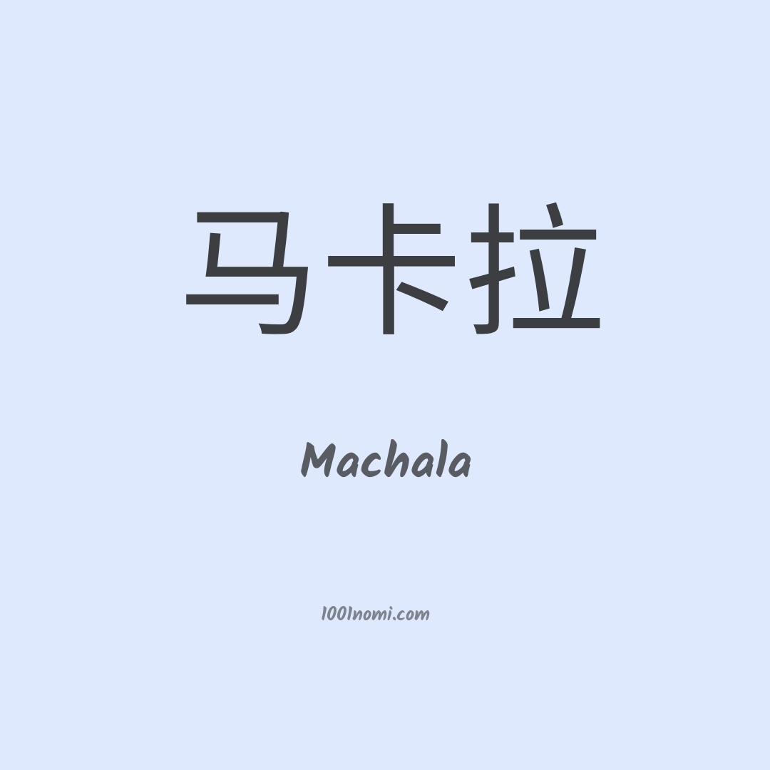 Machala in cinese