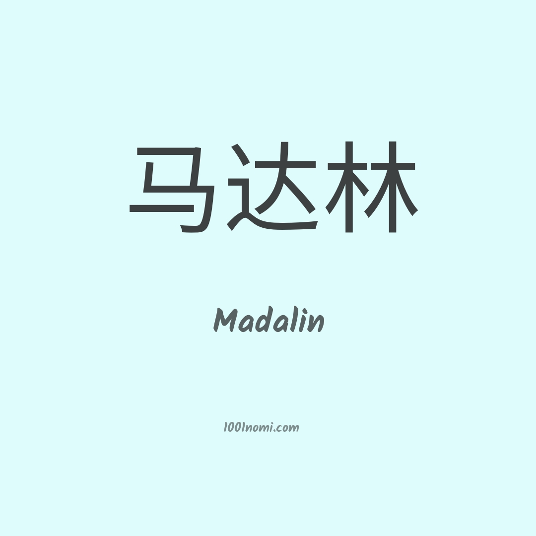 Madalin in cinese