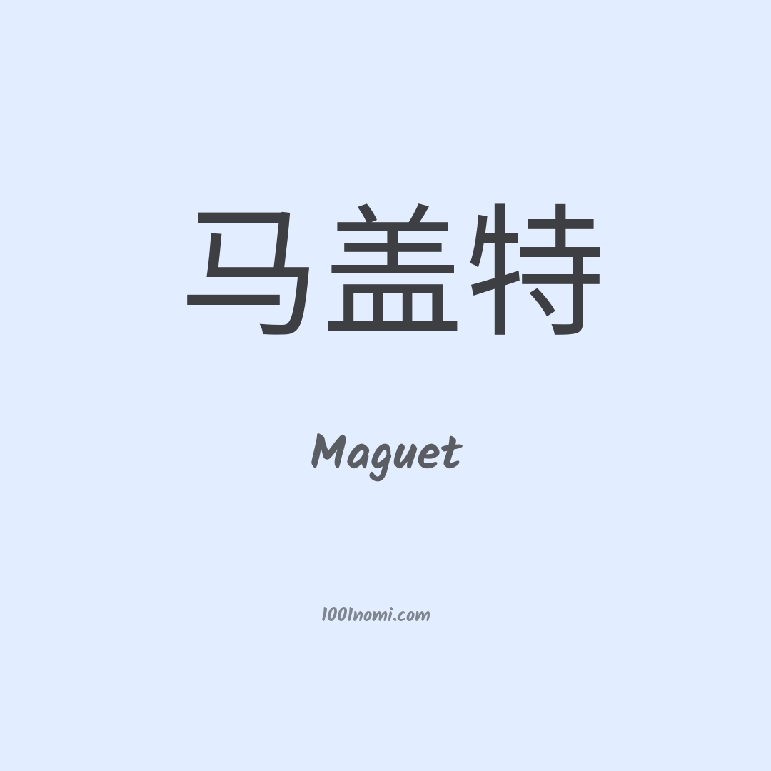 Maguet in cinese Maguet in cinese