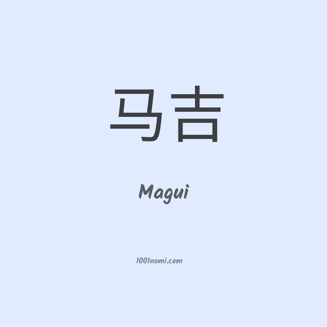 Magui in cinese Magui in cinese