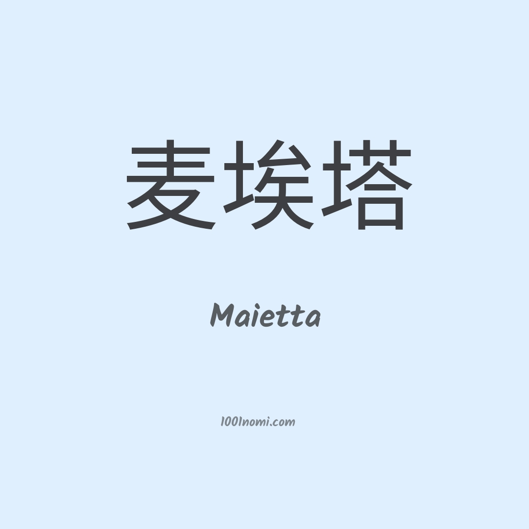 Maietta in cinese