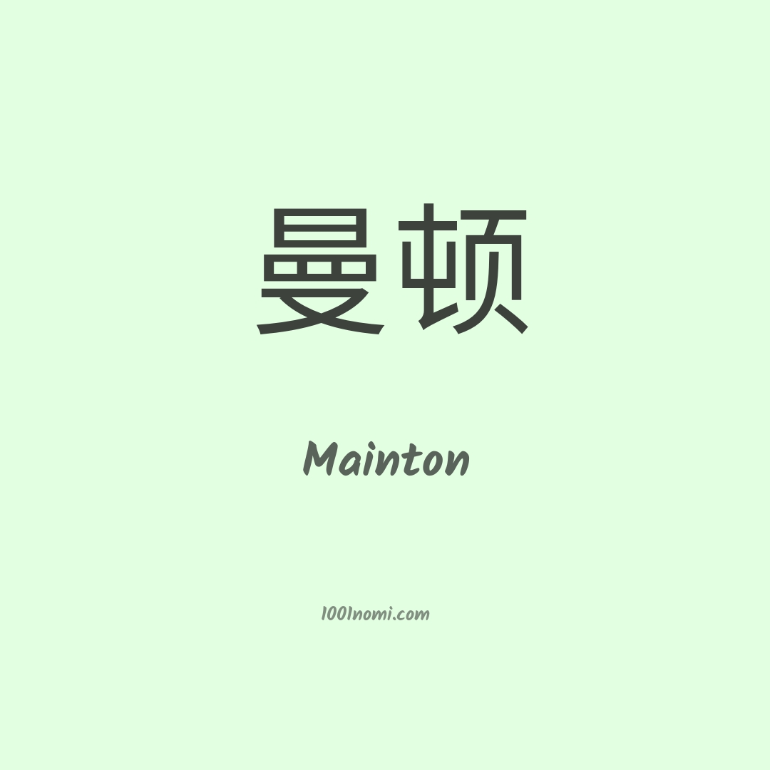 Mainton in cinese