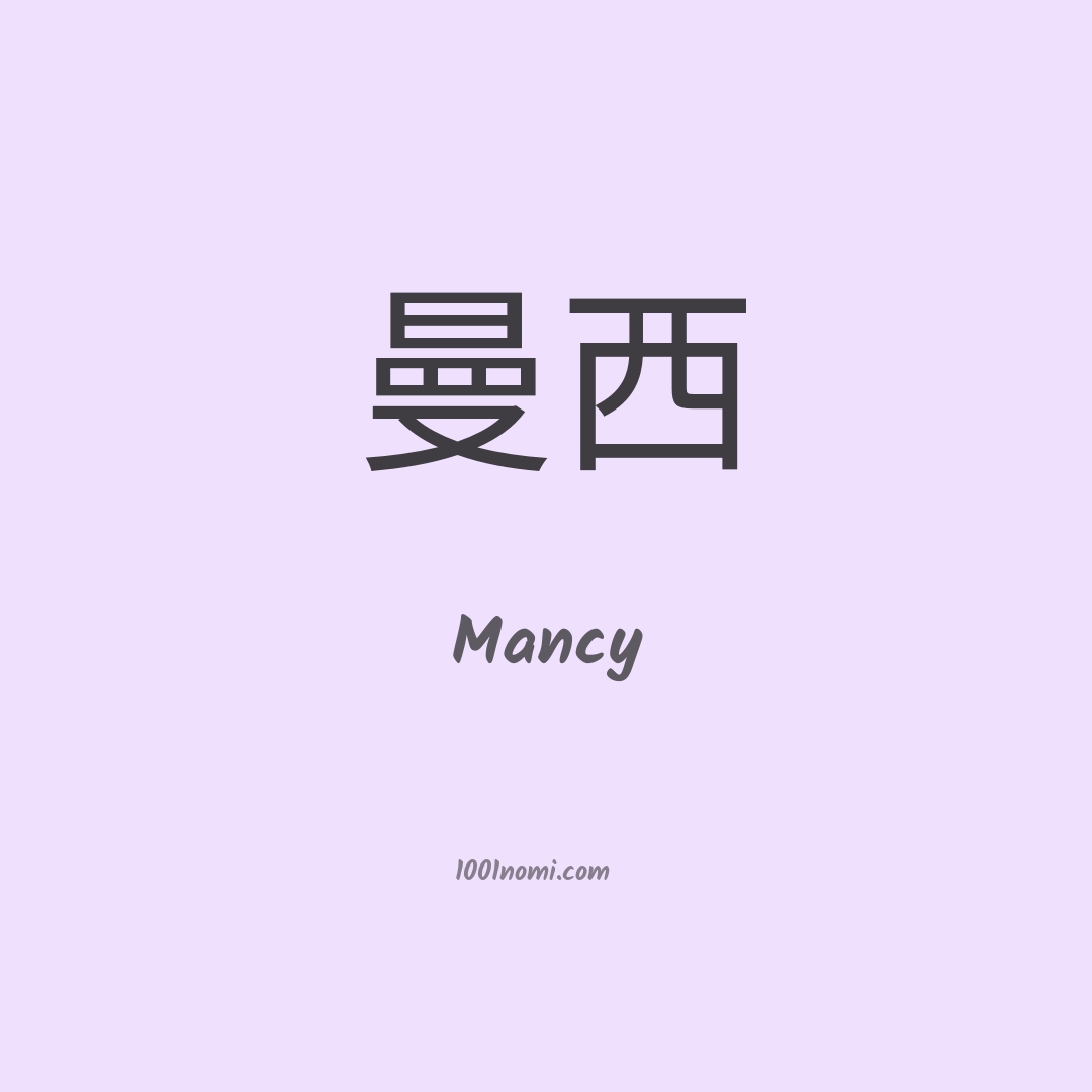 Mancy in cinese Mancy in cinese