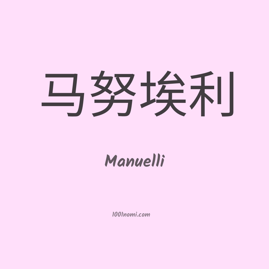 Manuelli in cinese Manuelli in cinese