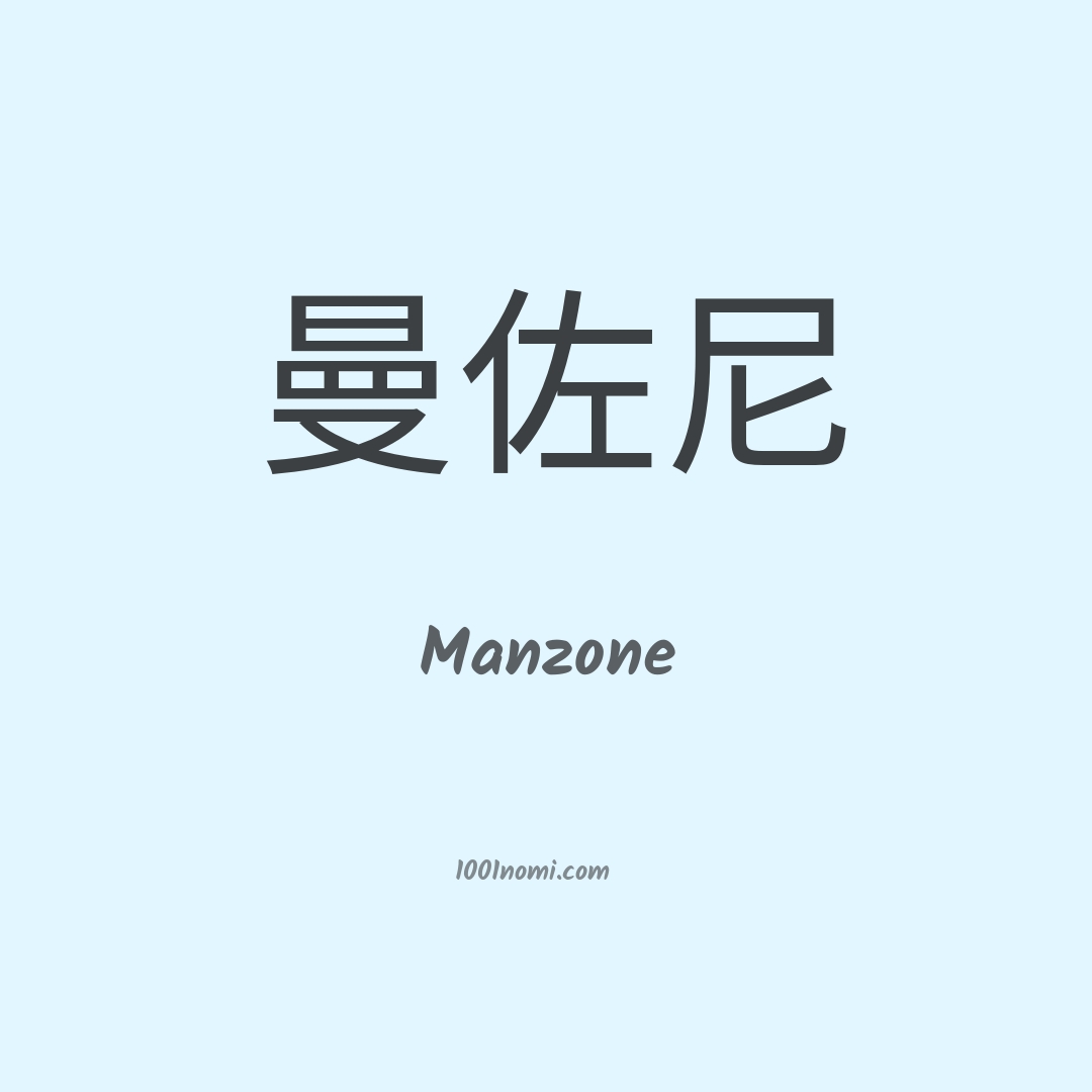 Manzone in cinese Manzone in cinese