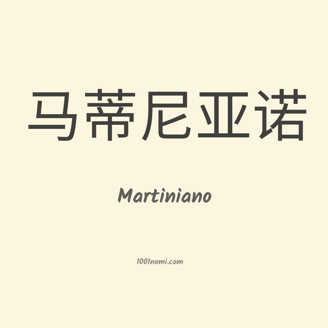 Martiniano in cinese Martiniano in cinese