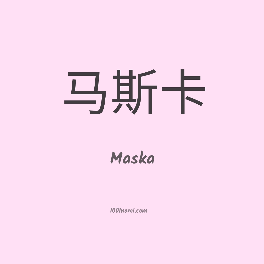 Maska in cinese Maska in cinese