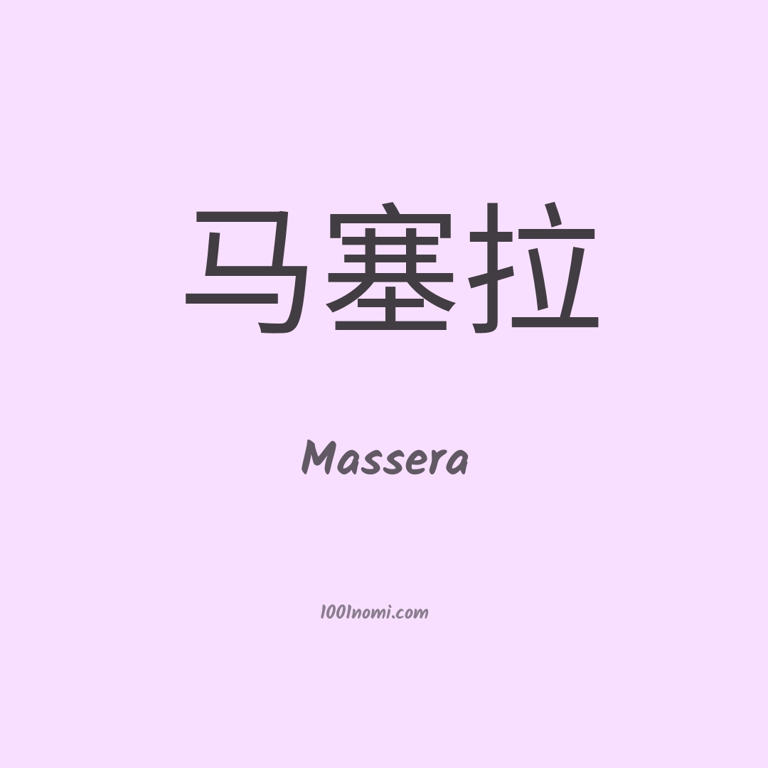 Massera in cinese Massera in cinese