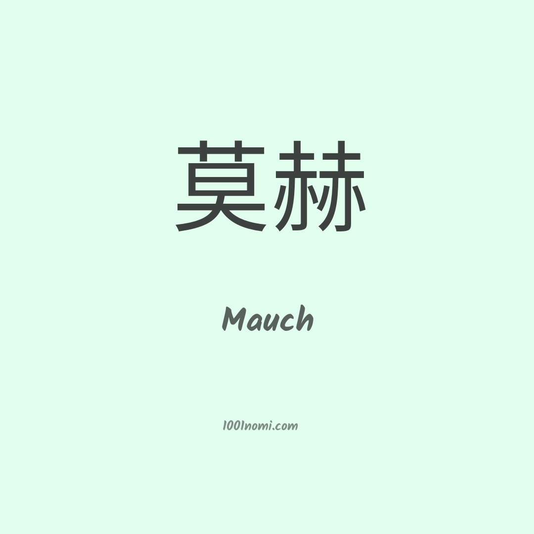 Mauch in cinese