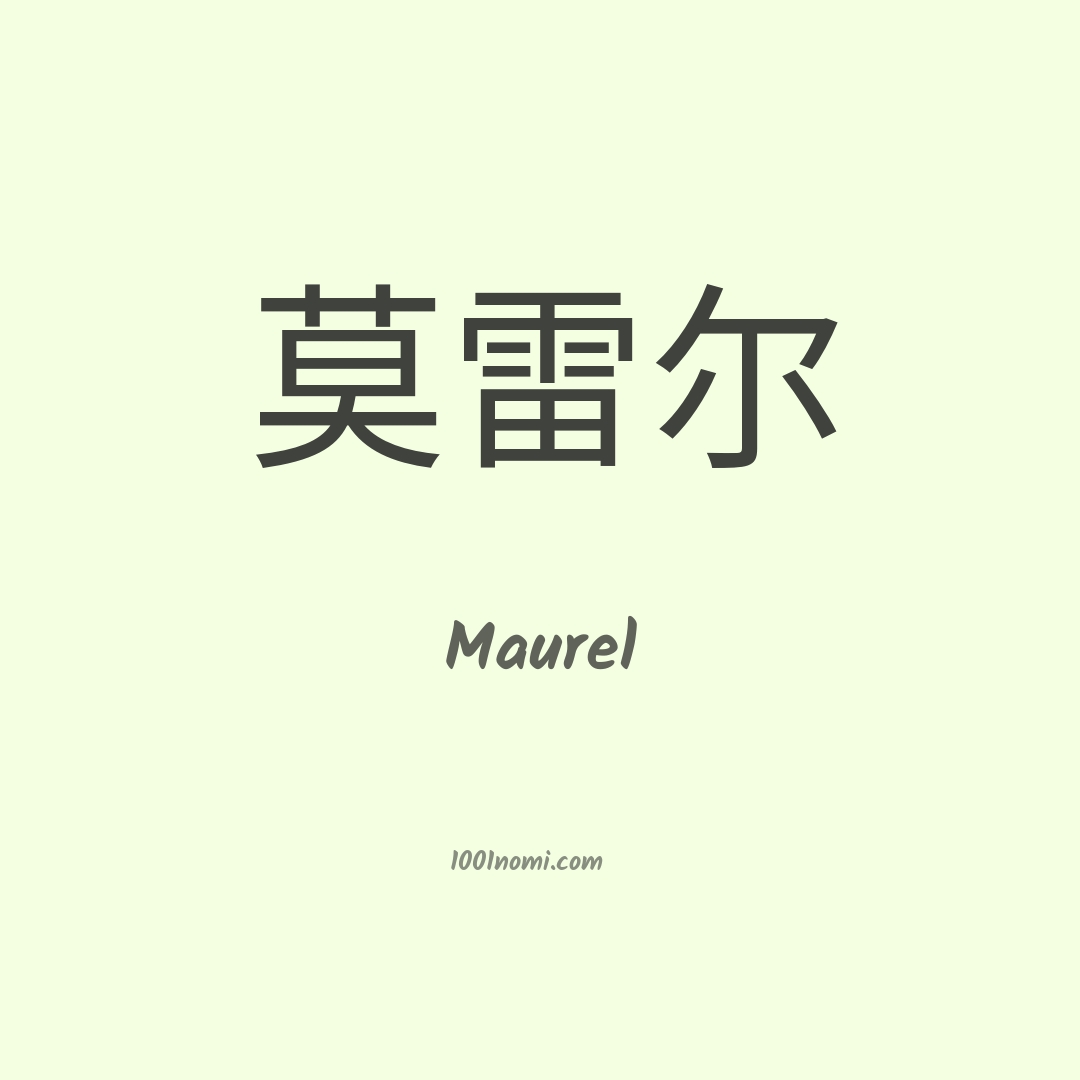 Maurel in cinese Maurel in cinese
